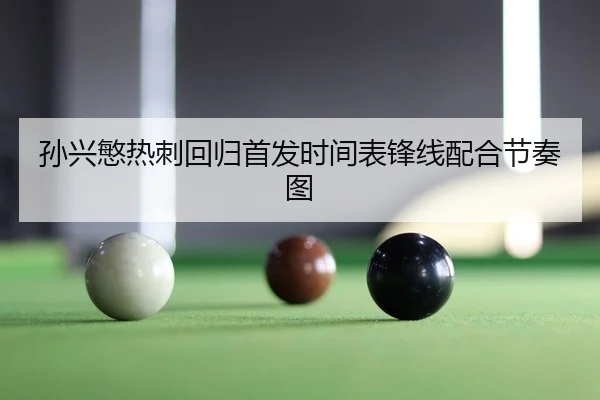 sun-xing-min-re-ci-hui-gui-shou-fa-shi-jian-biao-feng-xian-pei-he-jie-zou-tu-2-566.jpg